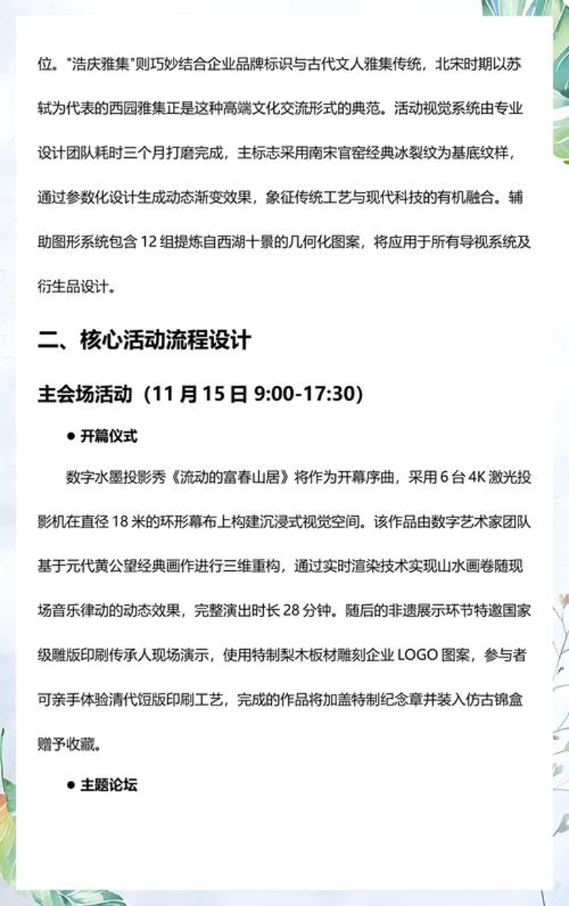 企业年会策划:年度庆典的新风尚
