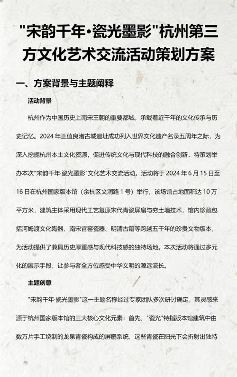 杭州文化活动策划：点亮城市烟火气